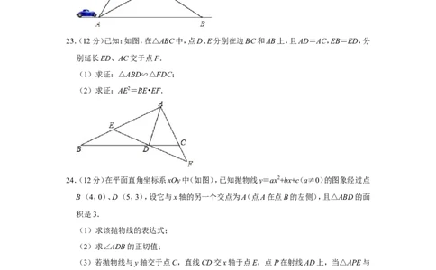 2019年上海市静安区中考数学一模试卷（含解析版）_0122026上海中考一模二模真题试卷_2025-2012年_2.上海中考数学一模二模（12-24）_一模_2019年上海市中考数学一模试卷（16份）
