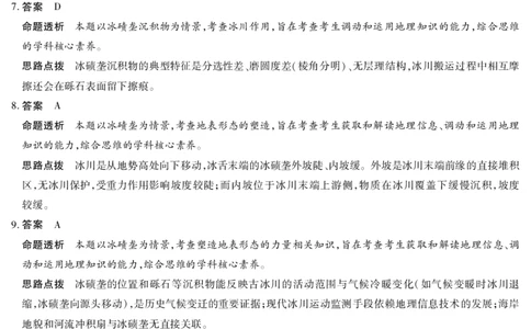 地理人教专版答案天一大联考&middot;2025-2026学年高二年级阶段性测试（一）_2025年11月高一试卷_251107天一大联考&middot;河南省2025-2026学年高二年级阶段性测试（一）（全）
