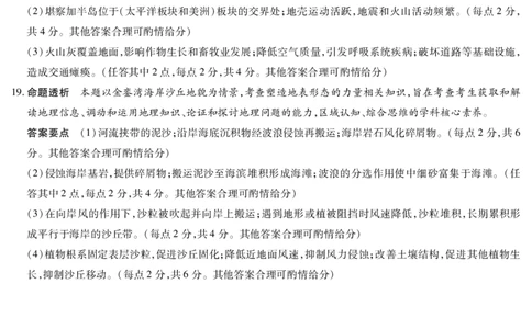 地理人教专版答案天一大联考&middot;2025-2026学年高二年级阶段性测试（一）_2025年11月高一试卷_251107天一大联考&middot;河南省2025-2026学年高二年级阶段性测试（一）（全）