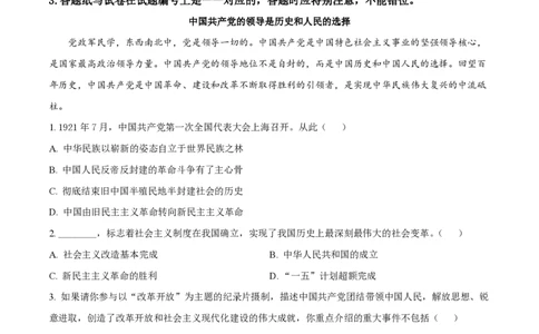上海市奉贤区致远高级中学2022-2023学年高一下学期期末教学评估政治试题_0122026上海中考一模二模真题试卷_2026年上海一模_上海1500初中高中试卷_高中_高一_下学期_3：期末