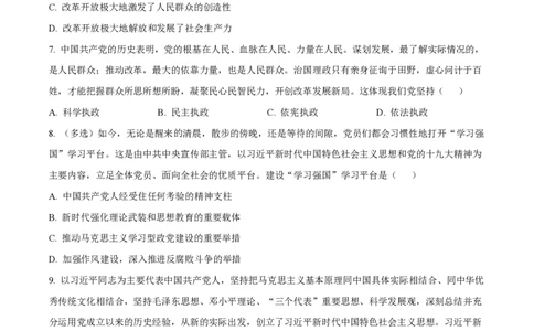 上海市奉贤区致远高级中学2022-2023学年高一下学期期末教学评估政治试题_0122026上海中考一模二模真题试卷_2026年上海一模_上海1500初中高中试卷_高中_高一_下学期_3：期末