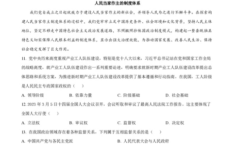 上海市奉贤区致远高级中学2022-2023学年高一下学期期末教学评估政治试题_0122026上海中考一模二模真题试卷_2026年上海一模_上海1500初中高中试卷_高中_高一_下学期_3：期末