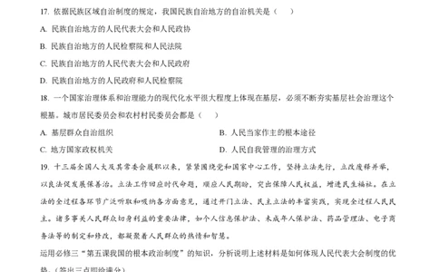 上海市奉贤区致远高级中学2022-2023学年高一下学期期末教学评估政治试题_0122026上海中考一模二模真题试卷_2026年上海一模_上海1500初中高中试卷_高中_高一_下学期_3：期末
