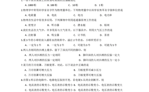 上海市徐汇区2016届九年级上学期期末(一模）质量调研物理试题及答案（word版）_0122026上海中考一模二模真题试卷_2025-2012年_4.上海中考物理一模二模（14-24）_一模