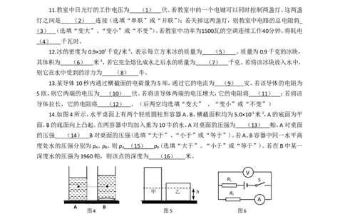 上海市徐汇区2016届九年级上学期期末(一模）质量调研物理试题及答案（word版）_0122026上海中考一模二模真题试卷_2025-2012年_4.上海中考物理一模二模（14-24）_一模