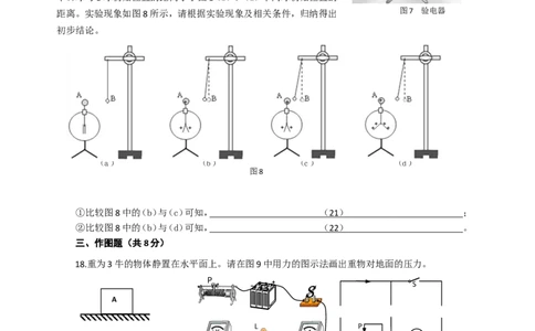 上海市徐汇区2016届九年级上学期期末(一模）质量调研物理试题及答案（word版）_0122026上海中考一模二模真题试卷_2025-2012年_4.上海中考物理一模二模（14-24）_一模