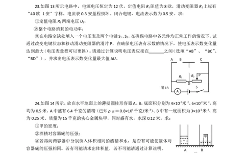 上海市徐汇区2016届九年级上学期期末(一模）质量调研物理试题及答案（word版）_0122026上海中考一模二模真题试卷_2025-2012年_4.上海中考物理一模二模（14-24）_一模