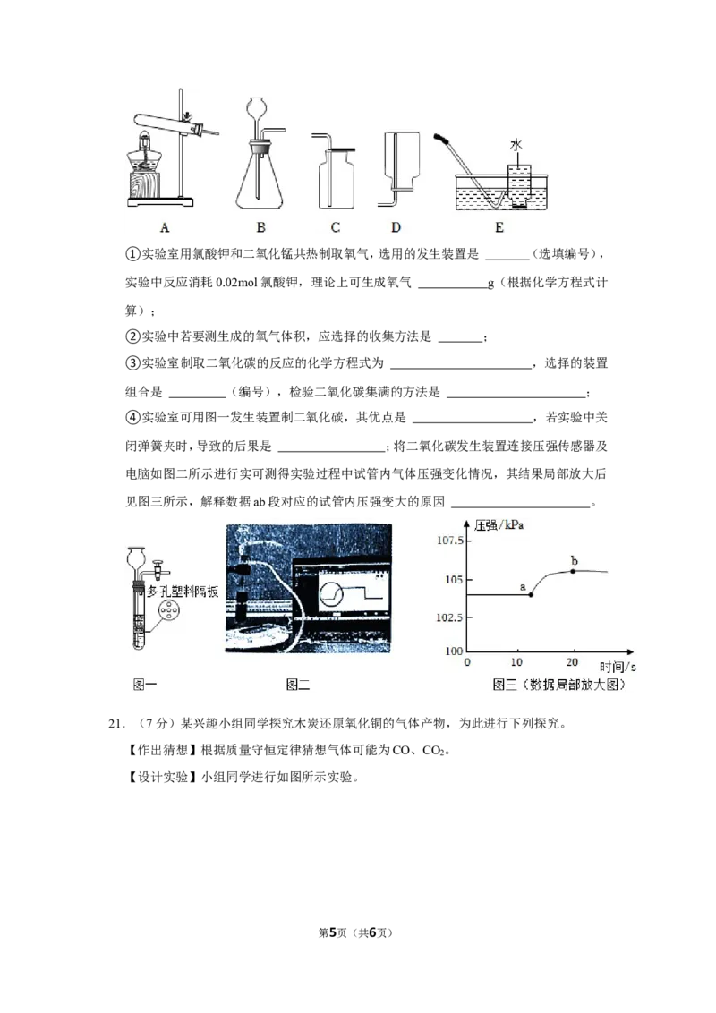 2023-2024学年上海市宝山区九年级（上）期末化学试卷（一模）（原卷版）_0122026上海中考一模二模真题试卷_2025-2012年_5.上海中考化学一模二模（12-24）_一模