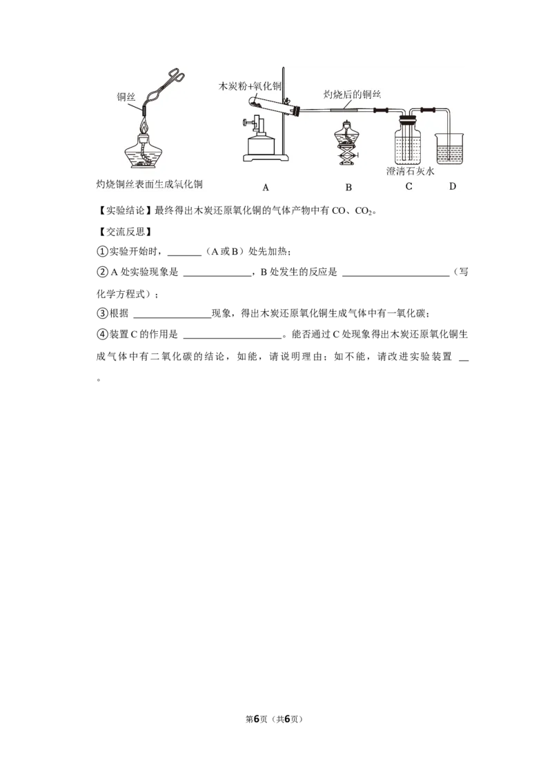 2023-2024学年上海市宝山区九年级（上）期末化学试卷（一模）（原卷版）_0122026上海中考一模二模真题试卷_2025-2012年_5.上海中考化学一模二模（12-24）_一模