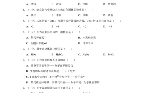 2023-2024学年上海市宝山区九年级（上）期末化学试卷（一模）（原卷版）_0122026上海中考一模二模真题试卷_2025-2012年_5.上海中考化学一模二模（12-24）_一模