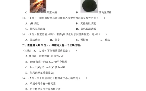 2023-2024学年上海市宝山区九年级（上）期末化学试卷（一模）（原卷版）_0122026上海中考一模二模真题试卷_2025-2012年_5.上海中考化学一模二模（12-24）_一模