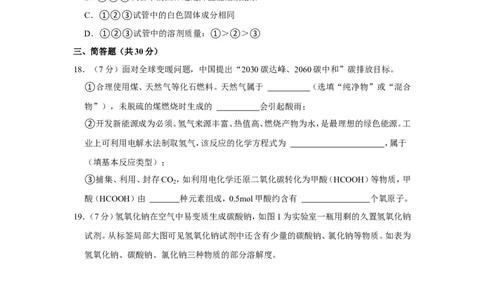 2023-2024学年上海市宝山区九年级（上）期末化学试卷（一模）（原卷版）_0122026上海中考一模二模真题试卷_2025-2012年_5.上海中考化学一模二模（12-24）_一模