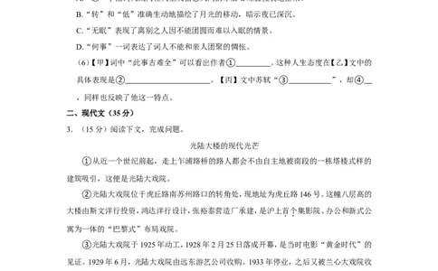 2023-2024学年上海市奉贤区九年级（上）期末语文试卷（一模）原卷版_0122026上海中考一模二模真题试卷_2025-2012年_1.上海中考语文一模二模（14-24）_一模