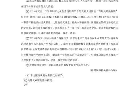 2023-2024学年上海市奉贤区九年级（上）期末语文试卷（一模）原卷版_0122026上海中考一模二模真题试卷_2025-2012年_1.上海中考语文一模二模（14-24）_一模