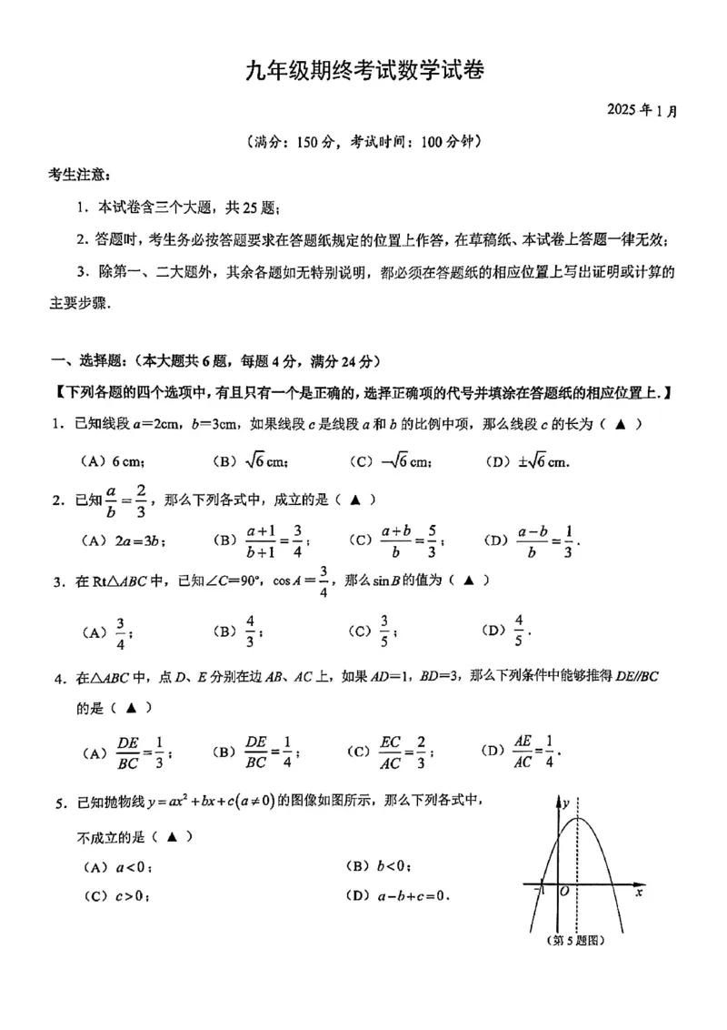 2025黄浦区初三一模数学试卷_0122026上海中考一模二模真题试卷_2025-2012年_6.2025年上海一模_分科目整理（试卷及答案）英语听力音频在这里_数学