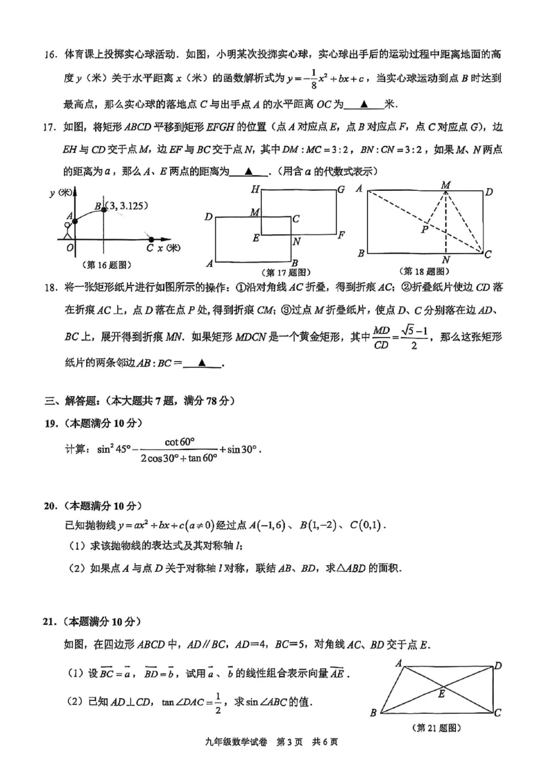 2025黄浦区初三一模数学试卷_0122026上海中考一模二模真题试卷_2025-2012年_6.2025年上海一模_分科目整理（试卷及答案）英语听力音频在这里_数学