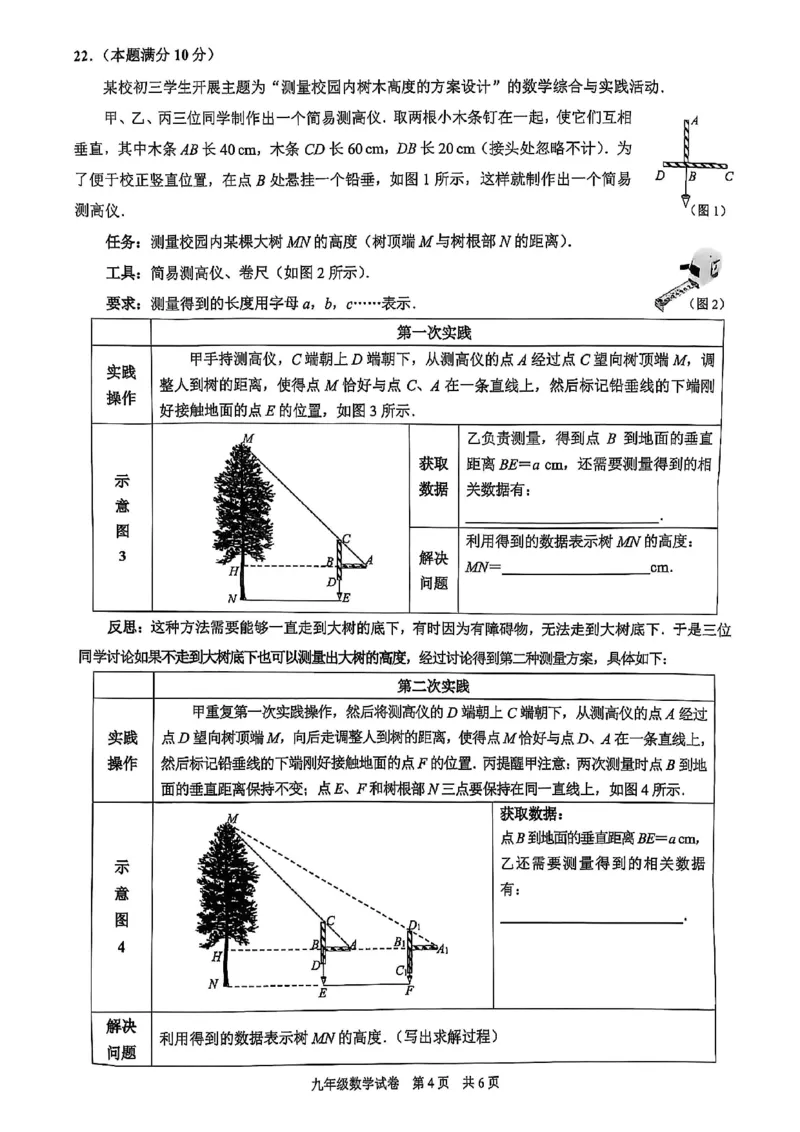 2025黄浦区初三一模数学试卷_0122026上海中考一模二模真题试卷_2025-2012年_6.2025年上海一模_分科目整理（试卷及答案）英语听力音频在这里_数学