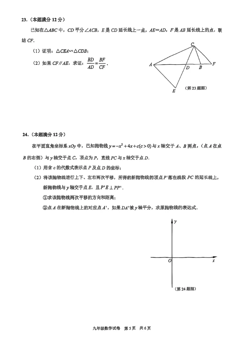 2025黄浦区初三一模数学试卷_0122026上海中考一模二模真题试卷_2025-2012年_6.2025年上海一模_分科目整理（试卷及答案）英语听力音频在这里_数学