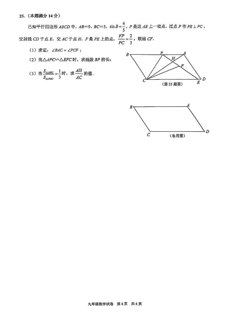 2025黄浦区初三一模数学试卷_0122026上海中考一模二模真题试卷_2025-2012年_6.2025年上海一模_分科目整理（试卷及答案）英语听力音频在这里_数学