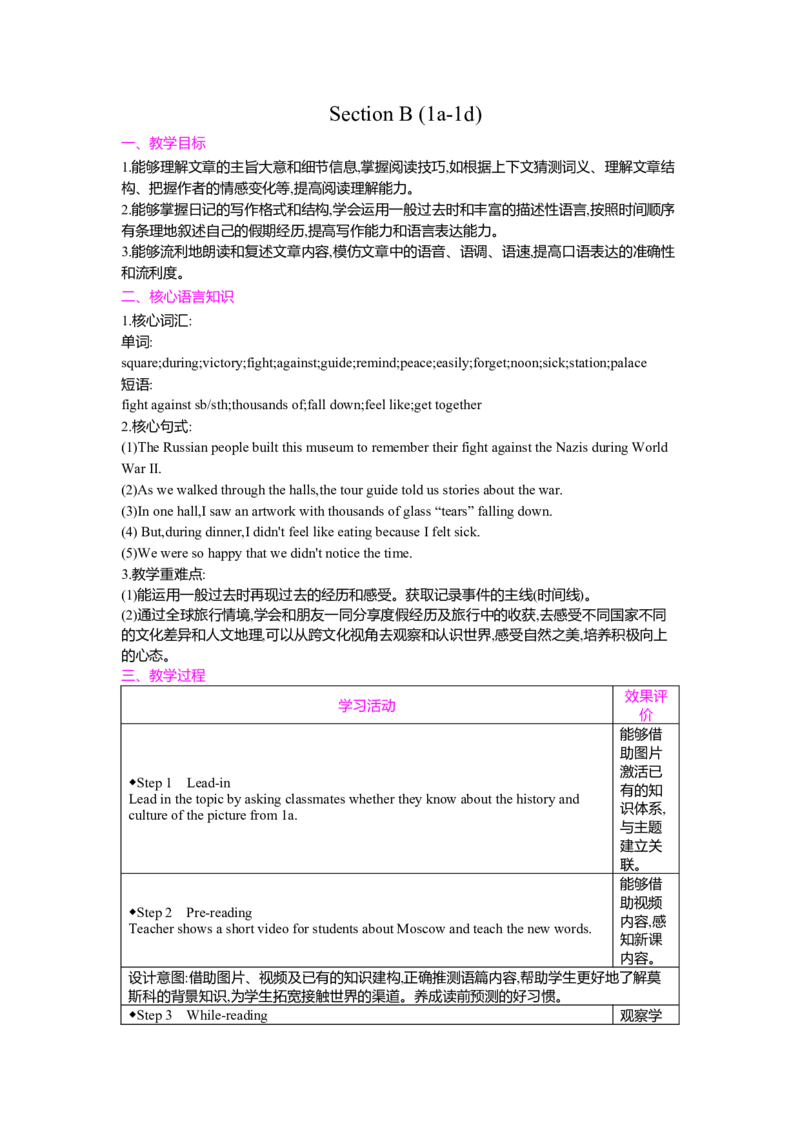 Unit1HappyHolidaySectionB(1a-1d)教案（表格式）人教版（2024）八年级上册_最新人教版英语八年级上册_新版_初中英语8上新更新第二套可选择_04教案（齐全）_中文版（齐全）