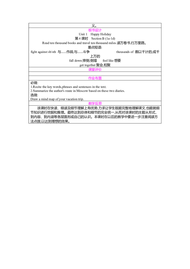 Unit1HappyHolidaySectionB(1a-1d)教案（表格式）人教版（2024）八年级上册_最新人教版英语八年级上册_新版_初中英语8上新更新第二套可选择_04教案（齐全）_中文版（齐全）