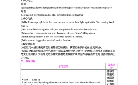 Unit1HappyHolidaySectionB(1a-1d)教案（表格式）人教版（2024）八年级上册_最新人教版英语八年级上册_新版_初中英语8上新更新第二套可选择_04教案（齐全）_中文版（齐全）