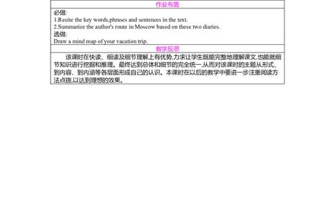 Unit1HappyHolidaySectionB(1a-1d)教案（表格式）人教版（2024）八年级上册_最新人教版英语八年级上册_新版_初中英语8上新更新第二套可选择_04教案（齐全）_中文版（齐全）