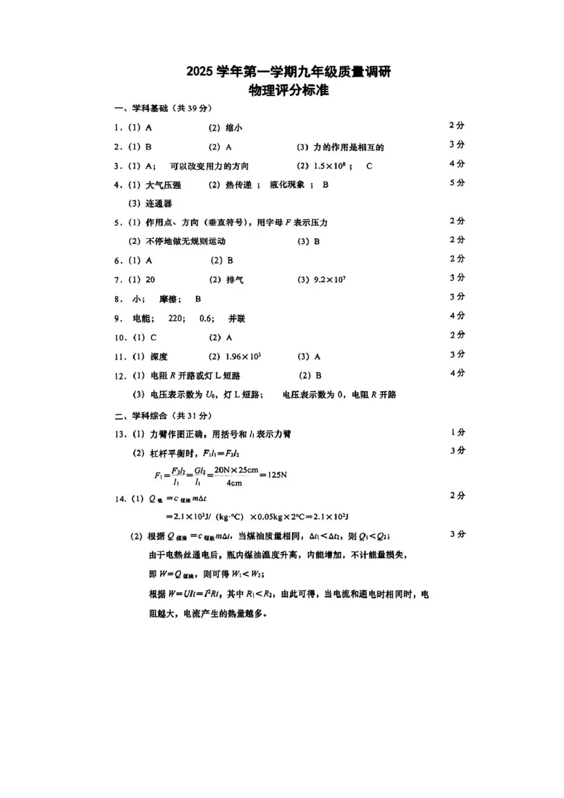 2026年上海市嘉定区中考物理一模参考答案_0122026上海中考一模二模真题试卷_2026年上海一模_上海1500初中高中试卷_嘉定区