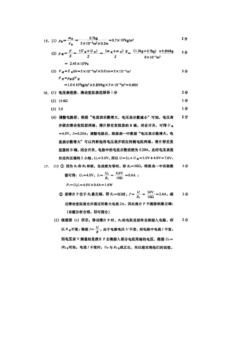 2026年上海市嘉定区中考物理一模参考答案_0122026上海中考一模二模真题试卷_2026年上海一模_上海1500初中高中试卷_嘉定区