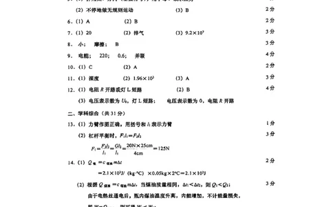 2026年上海市嘉定区中考物理一模参考答案_0122026上海中考一模二模真题试卷_2026年上海一模_上海1500初中高中试卷_嘉定区