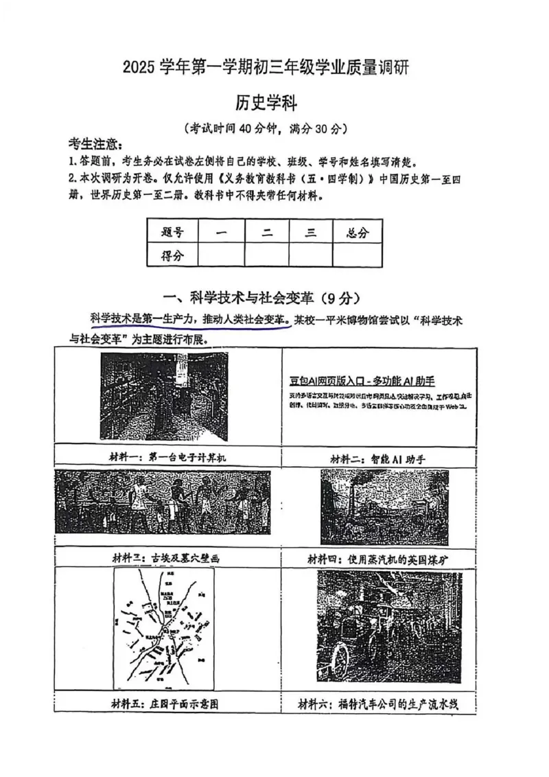 2026上海初三一模闵行历史（手写答案）_0122026上海中考一模二模真题试卷_2026年上海一模_上海1500初中高中试卷_闵行区