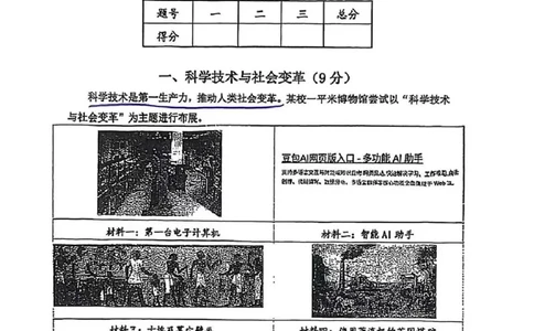 2026上海初三一模闵行历史（手写答案）_0122026上海中考一模二模真题试卷_2026年上海一模_上海1500初中高中试卷_闵行区