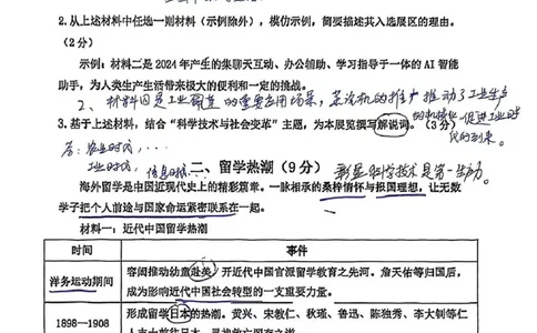 2026上海初三一模闵行历史（手写答案）_0122026上海中考一模二模真题试卷_2026年上海一模_上海1500初中高中试卷_闵行区