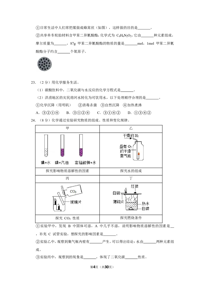 2019年上海市闵行区中考化学一模试卷（含解析版）_0122026上海中考一模二模真题试卷_2025-2012年_5.上海中考化学一模二模（12-24）_一模_2019年上海市中考化学一模试卷（15份）