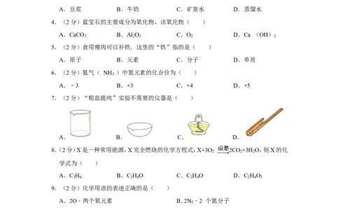 2019年上海市闵行区中考化学一模试卷（含解析版）_0122026上海中考一模二模真题试卷_2025-2012年_5.上海中考化学一模二模（12-24）_一模_2019年上海市中考化学一模试卷（15份）