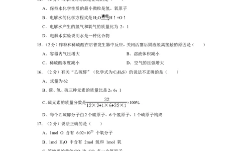 2019年上海市闵行区中考化学一模试卷（含解析版）_0122026上海中考一模二模真题试卷_2025-2012年_5.上海中考化学一模二模（12-24）_一模_2019年上海市中考化学一模试卷（15份）