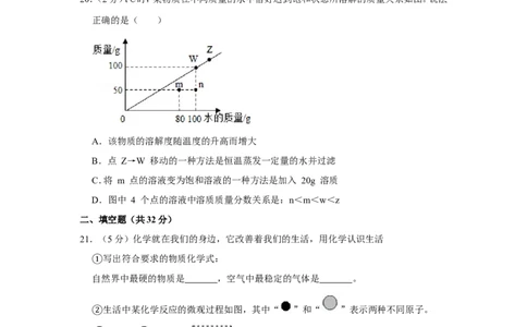2019年上海市闵行区中考化学一模试卷（含解析版）_0122026上海中考一模二模真题试卷_2025-2012年_5.上海中考化学一模二模（12-24）_一模_2019年上海市中考化学一模试卷（15份）