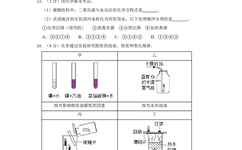 2019年上海市闵行区中考化学一模试卷（含解析版）_0122026上海中考一模二模真题试卷_2025-2012年_5.上海中考化学一模二模（12-24）_一模_2019年上海市中考化学一模试卷（15份）