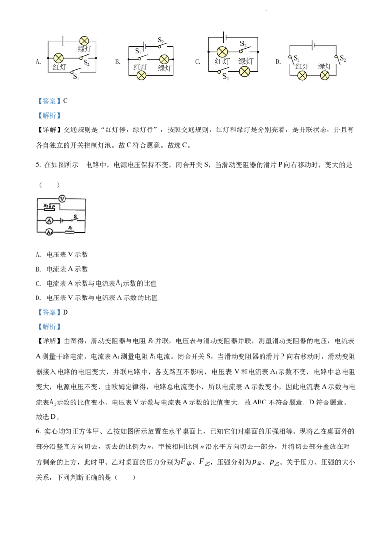 2022年上海市闵行区中考一模（2021-2022学年九年级上学期期末考试）物理试题（解析版）_0122026上海中考一模二模真题试卷_2025-2012年_4.上海中考物理一模二模（14-24）_一模