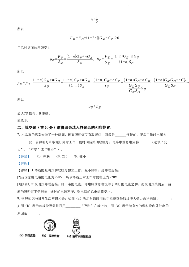 2022年上海市闵行区中考一模（2021-2022学年九年级上学期期末考试）物理试题（解析版）_0122026上海中考一模二模真题试卷_2025-2012年_4.上海中考物理一模二模（14-24）_一模