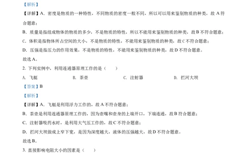 2022年上海市闵行区中考一模（2021-2022学年九年级上学期期末考试）物理试题（解析版）_0122026上海中考一模二模真题试卷_2025-2012年_4.上海中考物理一模二模（14-24）_一模