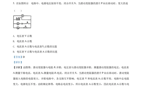 2022年上海市闵行区中考一模（2021-2022学年九年级上学期期末考试）物理试题（解析版）_0122026上海中考一模二模真题试卷_2025-2012年_4.上海中考物理一模二模（14-24）_一模