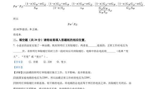 2022年上海市闵行区中考一模（2021-2022学年九年级上学期期末考试）物理试题（解析版）_0122026上海中考一模二模真题试卷_2025-2012年_4.上海中考物理一模二模（14-24）_一模