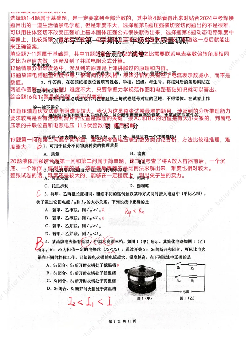 2025闵行区物理一模点评及解析_0122026上海中考一模二模真题试卷_2025-2012年_6.2025年上海一模_分科目整理（试卷及答案）英语听力音频在这里_物理_答案