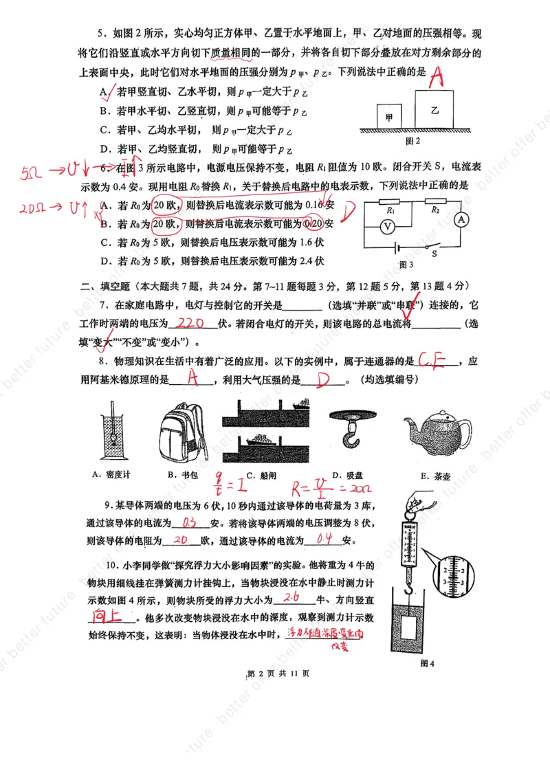 2025闵行区物理一模点评及解析_0122026上海中考一模二模真题试卷_2025-2012年_6.2025年上海一模_分科目整理（试卷及答案）英语听力音频在这里_物理_答案