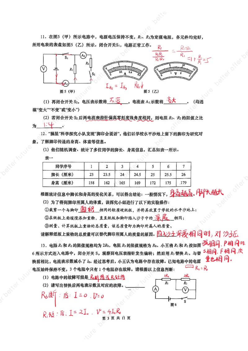 2025闵行区物理一模点评及解析_0122026上海中考一模二模真题试卷_2025-2012年_6.2025年上海一模_分科目整理（试卷及答案）英语听力音频在这里_物理_答案