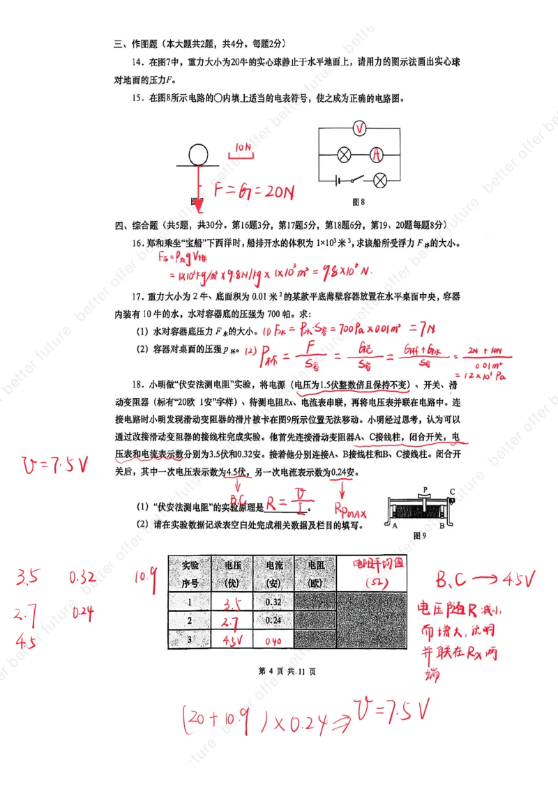 2025闵行区物理一模点评及解析_0122026上海中考一模二模真题试卷_2025-2012年_6.2025年上海一模_分科目整理（试卷及答案）英语听力音频在这里_物理_答案