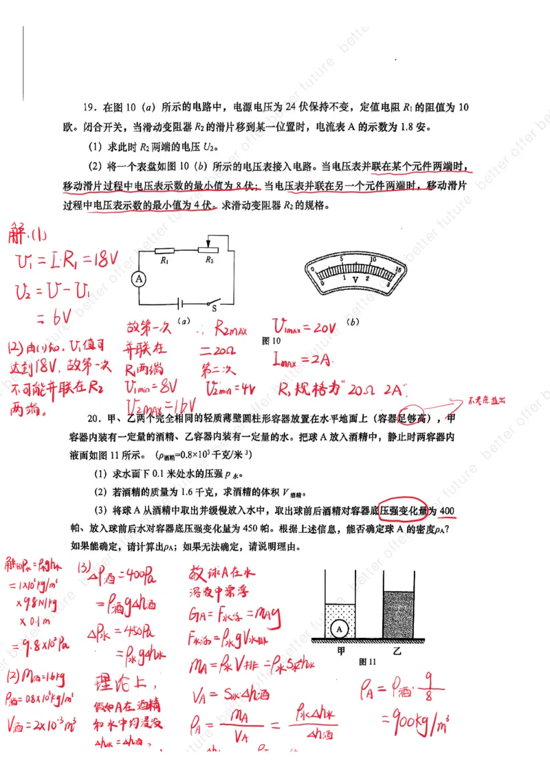 2025闵行区物理一模点评及解析_0122026上海中考一模二模真题试卷_2025-2012年_6.2025年上海一模_分科目整理（试卷及答案）英语听力音频在这里_物理_答案