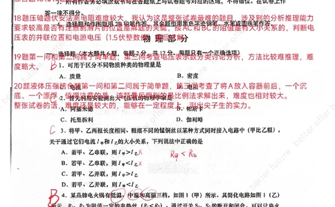 2025闵行区物理一模点评及解析_0122026上海中考一模二模真题试卷_2025-2012年_6.2025年上海一模_分科目整理（试卷及答案）英语听力音频在这里_物理_答案