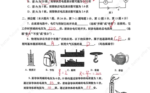 2025闵行区物理一模点评及解析_0122026上海中考一模二模真题试卷_2025-2012年_6.2025年上海一模_分科目整理（试卷及答案）英语听力音频在这里_物理_答案